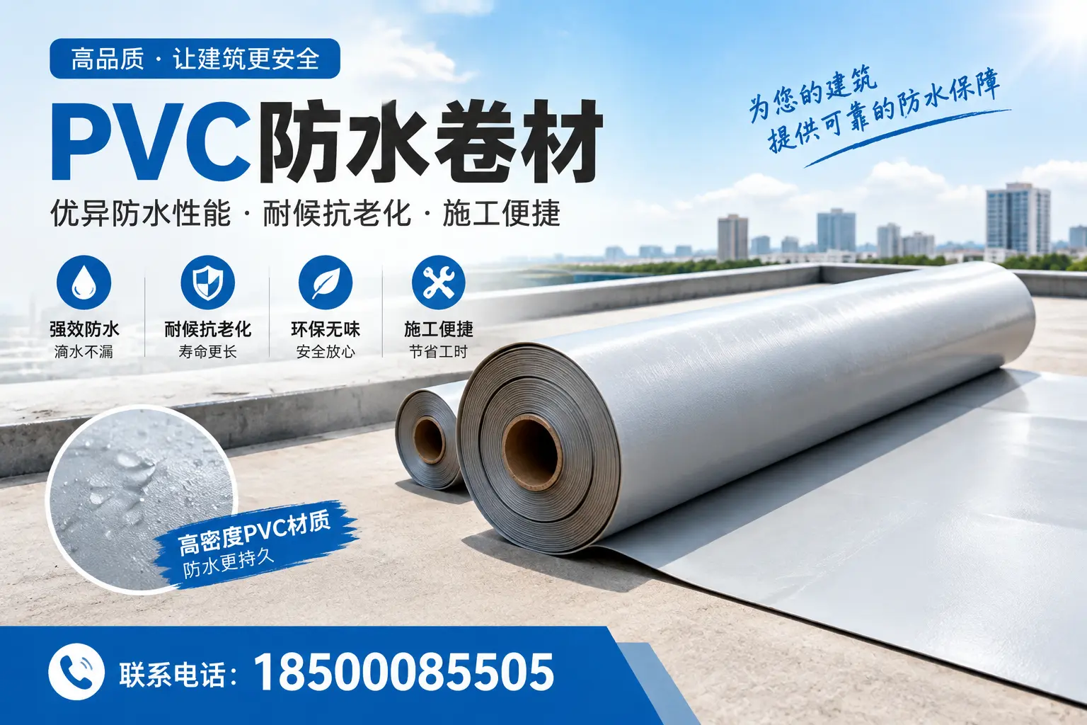 如何选择高质量的PVC防水卷材?榆林消费者必看指南