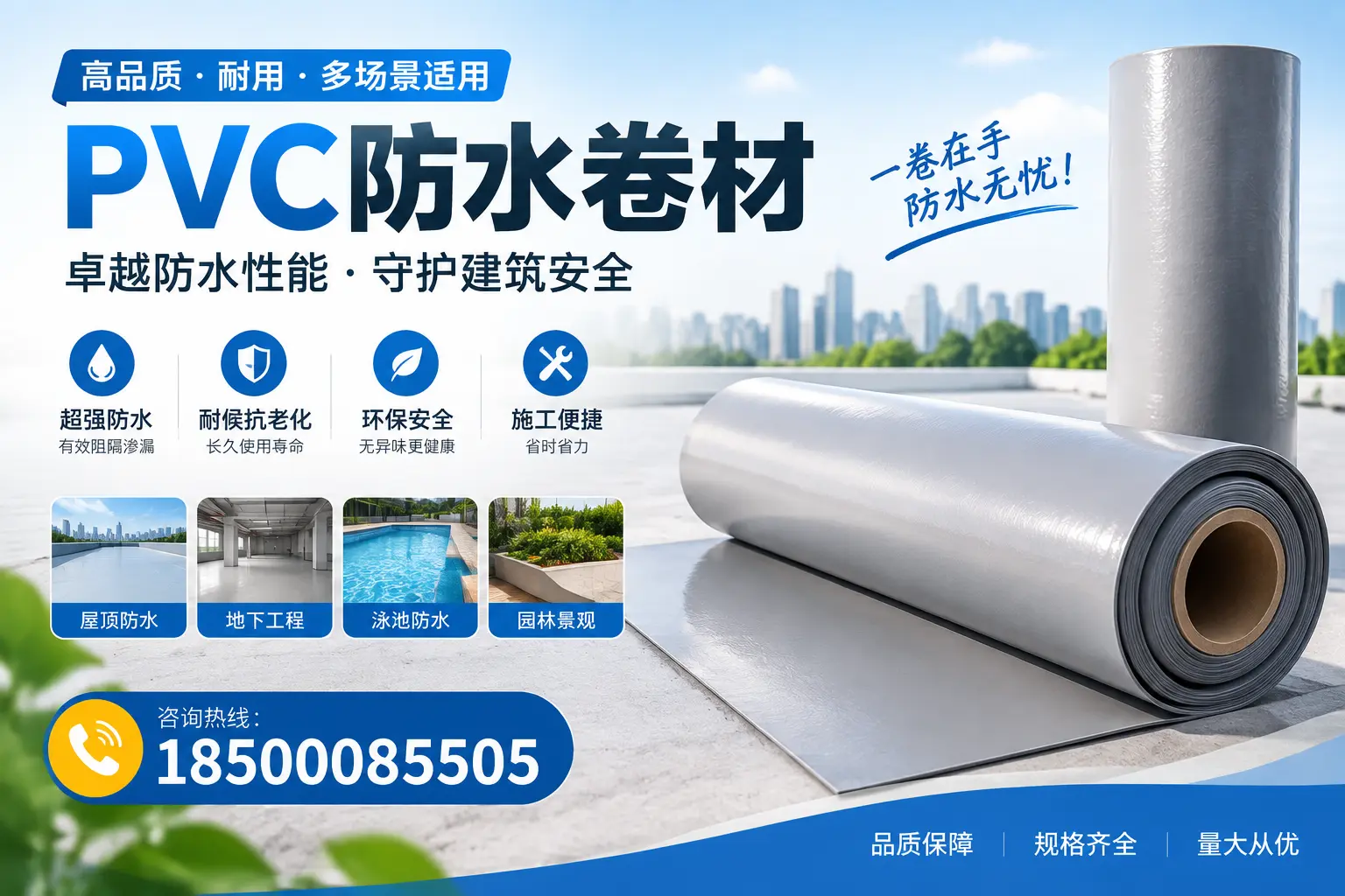 PVC防水卷材的性能测试方法,确保质量与安全榆林