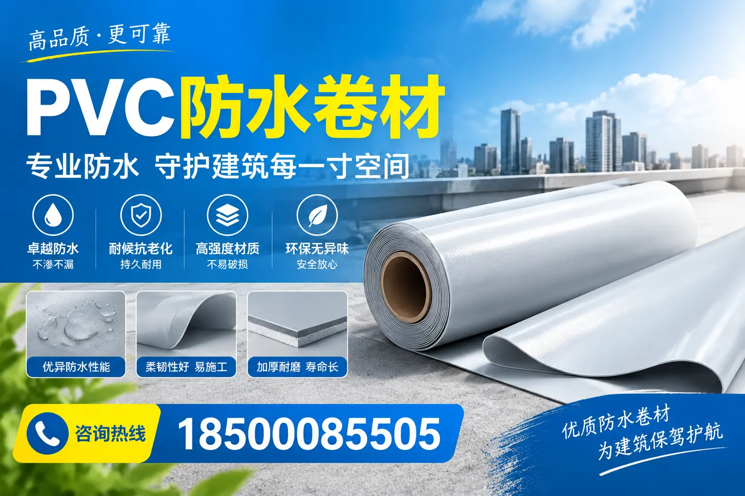 PVC防水卷材的施工流程详解,适合榆林装修工人