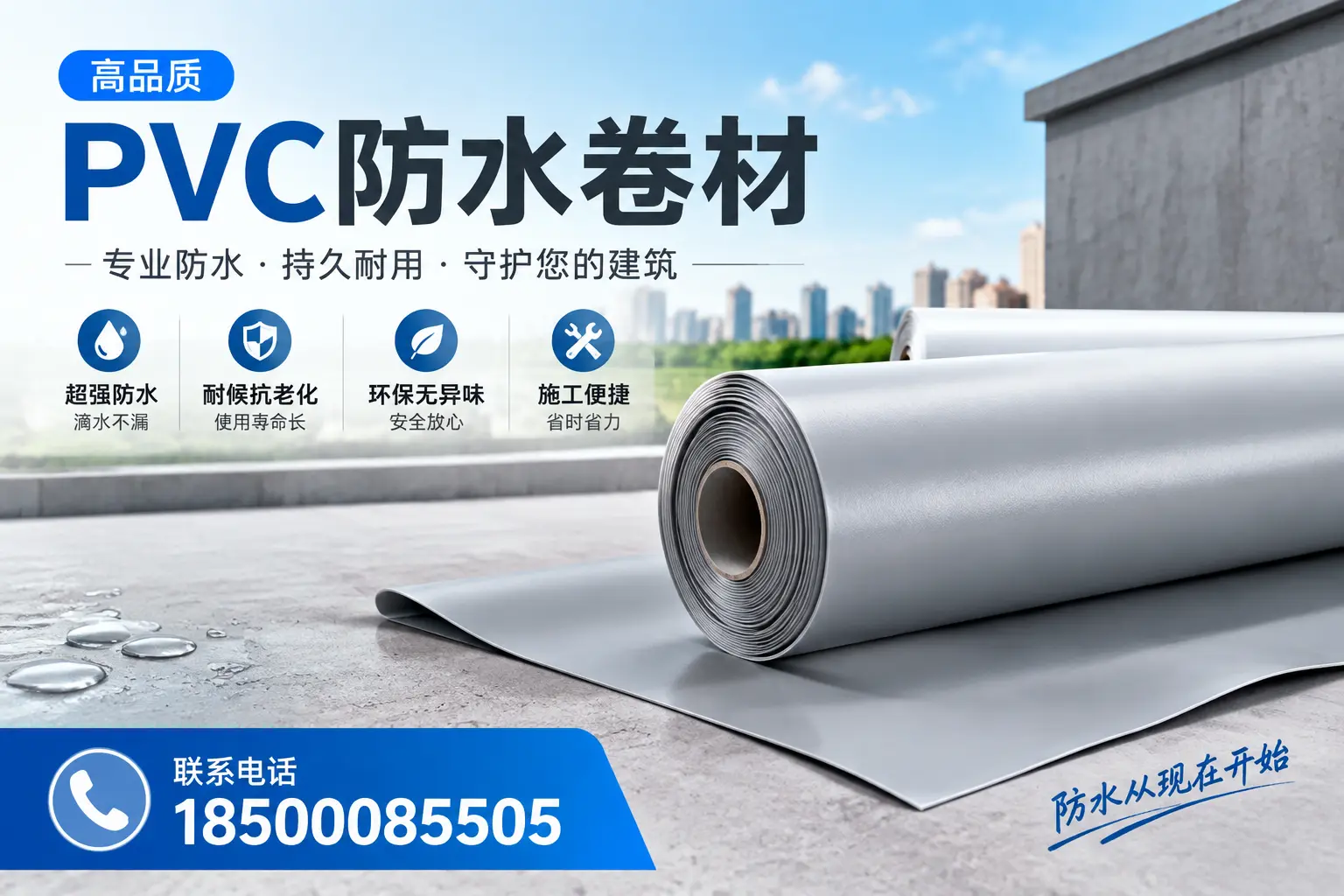 PVC防水卷材的施工流程详解,适合榆林装修工人