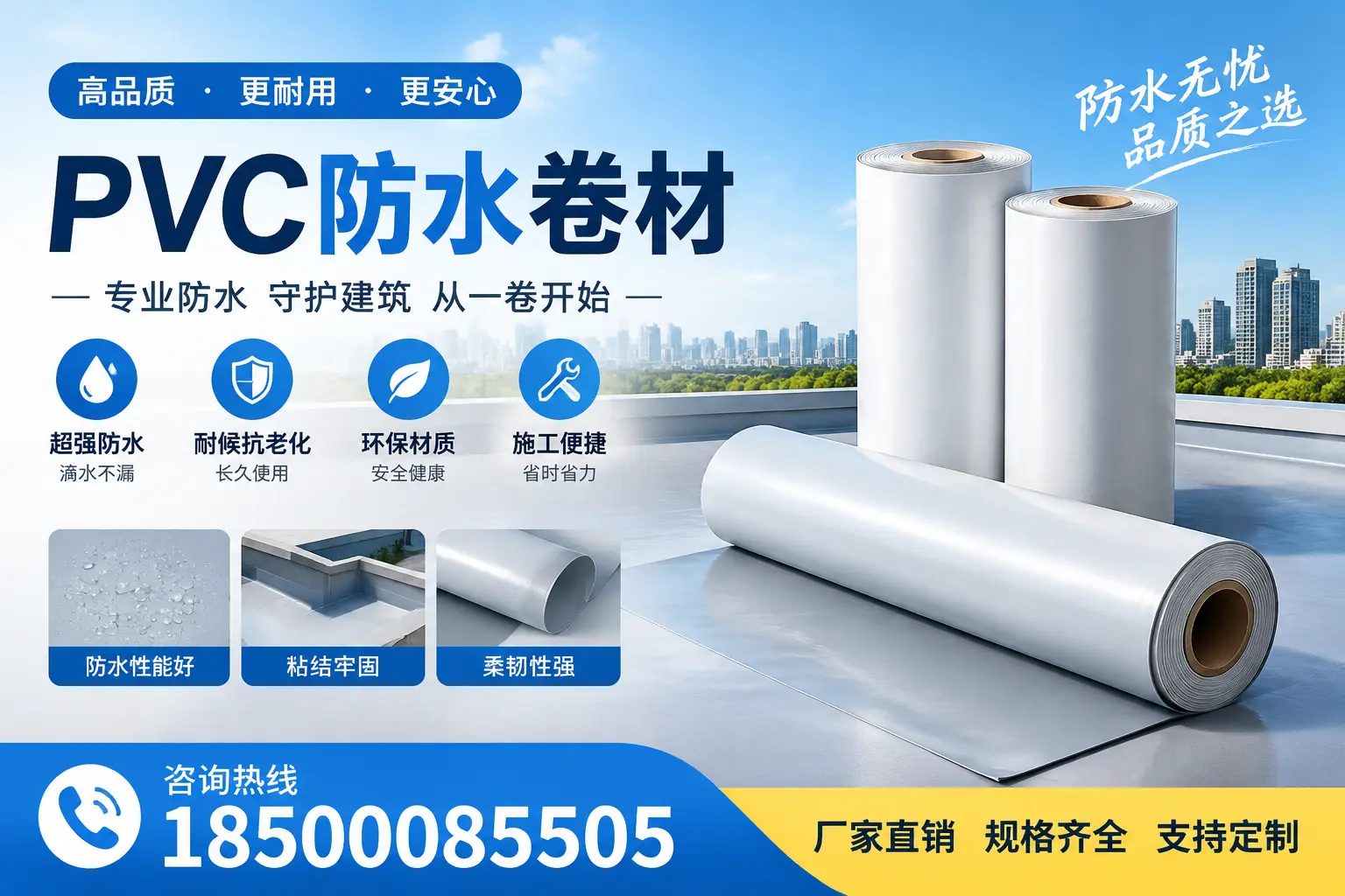 选择pvc防水卷材时，榆林用户的常见疑问